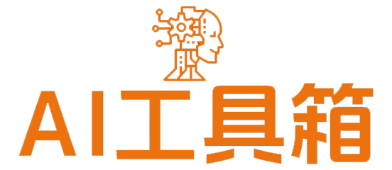 67AI工具集箱